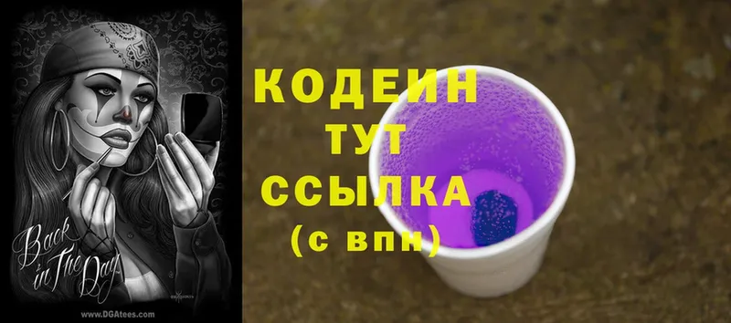 Codein Purple Drank  Ленинск-Кузнецкий 